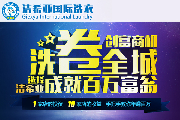 干洗店加盟,怎么样做好促销? 干洗店加盟,怎么样做好促销?