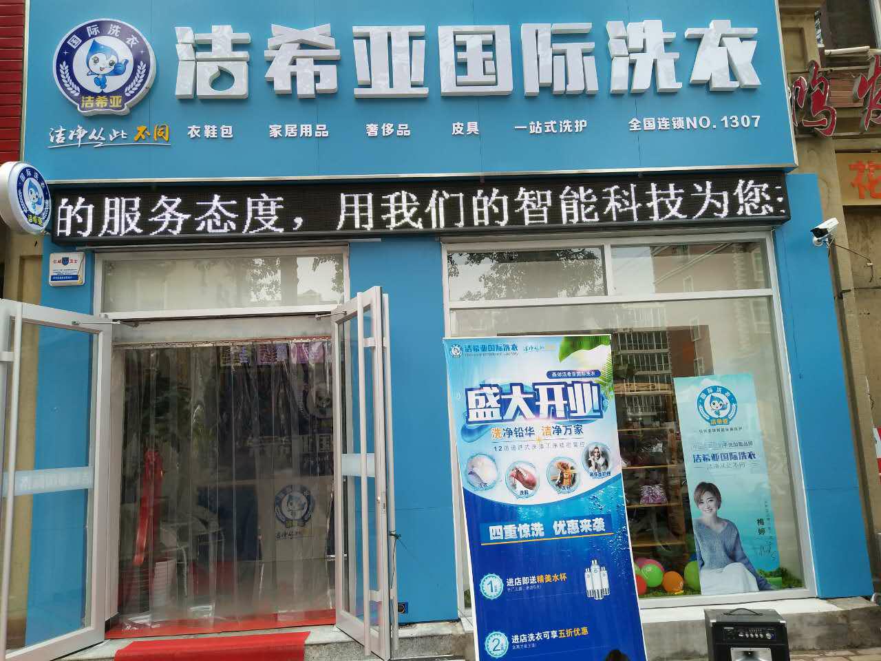 连锁洗衣店 连锁洗衣店