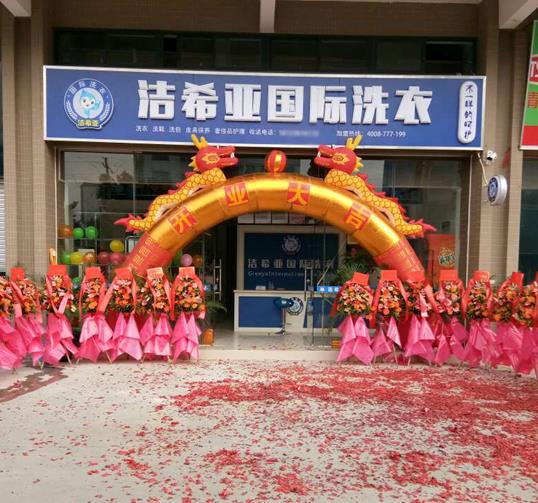 洁希亚国际洗衣:想要创业成功就要学会选择 洁希亚国际洗衣:想要创业成功就要学会选择