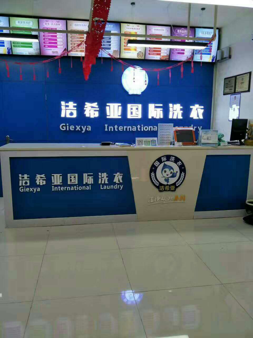 绿色干洗店连锁 绿色干洗店连锁