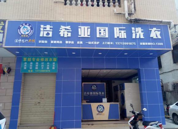 开个小型洗衣店多少钱?成功者的经验 开个小型洗衣店多少钱?成功者的经验