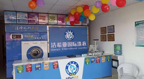 品牌干洗店 品牌干洗店