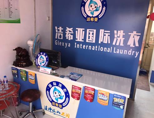 干洗店品牌哪家好?干洗店加盟服务周到 干洗店品牌哪家好?干洗店加盟服务周到