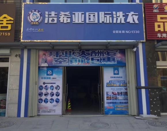 干洗店加盟可靠吗 干洗店加盟可靠吗