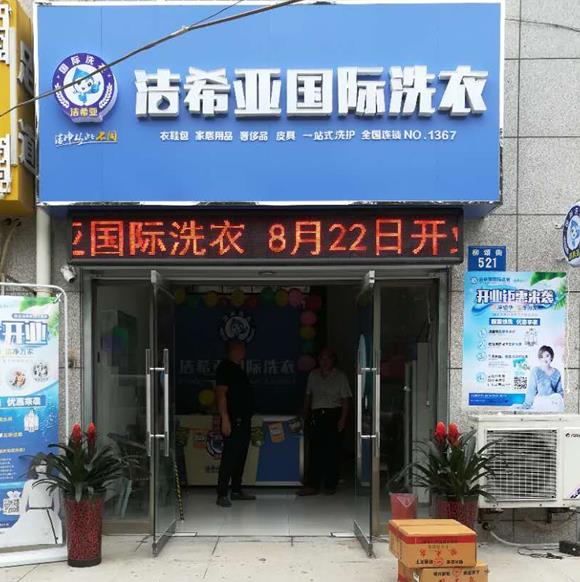 干干洗店挣钱吗 干干洗店挣钱吗