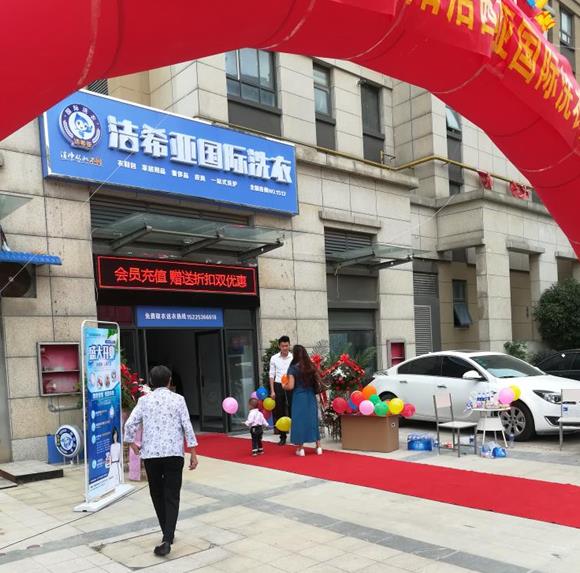 重庆干洗店加盟 重庆干洗店加盟
