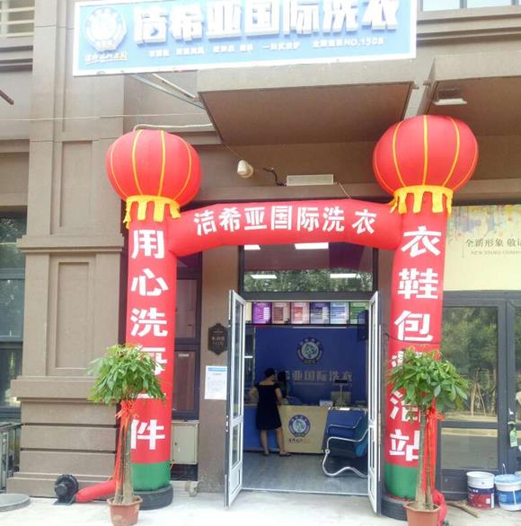 开一个小型干洗店要多少钱 开一个小型干洗店要多少钱