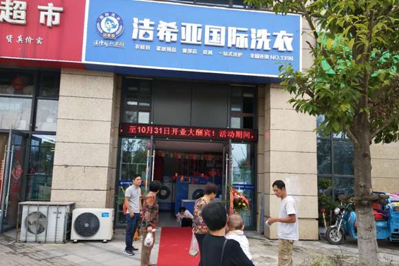 干洗店加盟挣钱吗 干洗店加盟挣钱吗