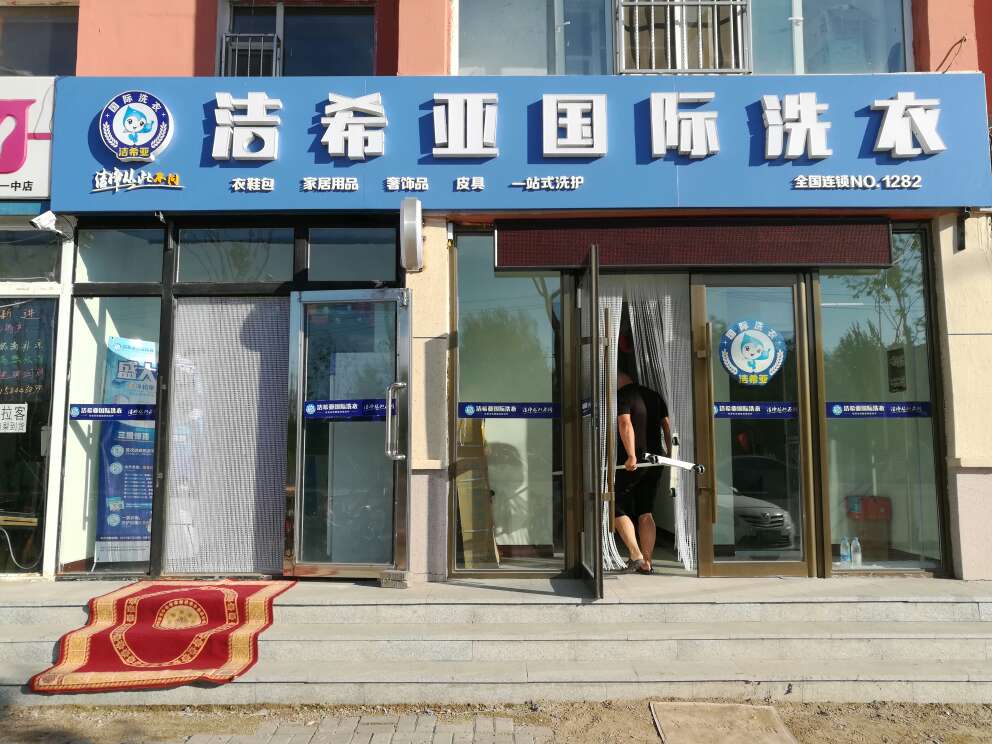 干洗店投资成本多少 干洗店投资成本多少