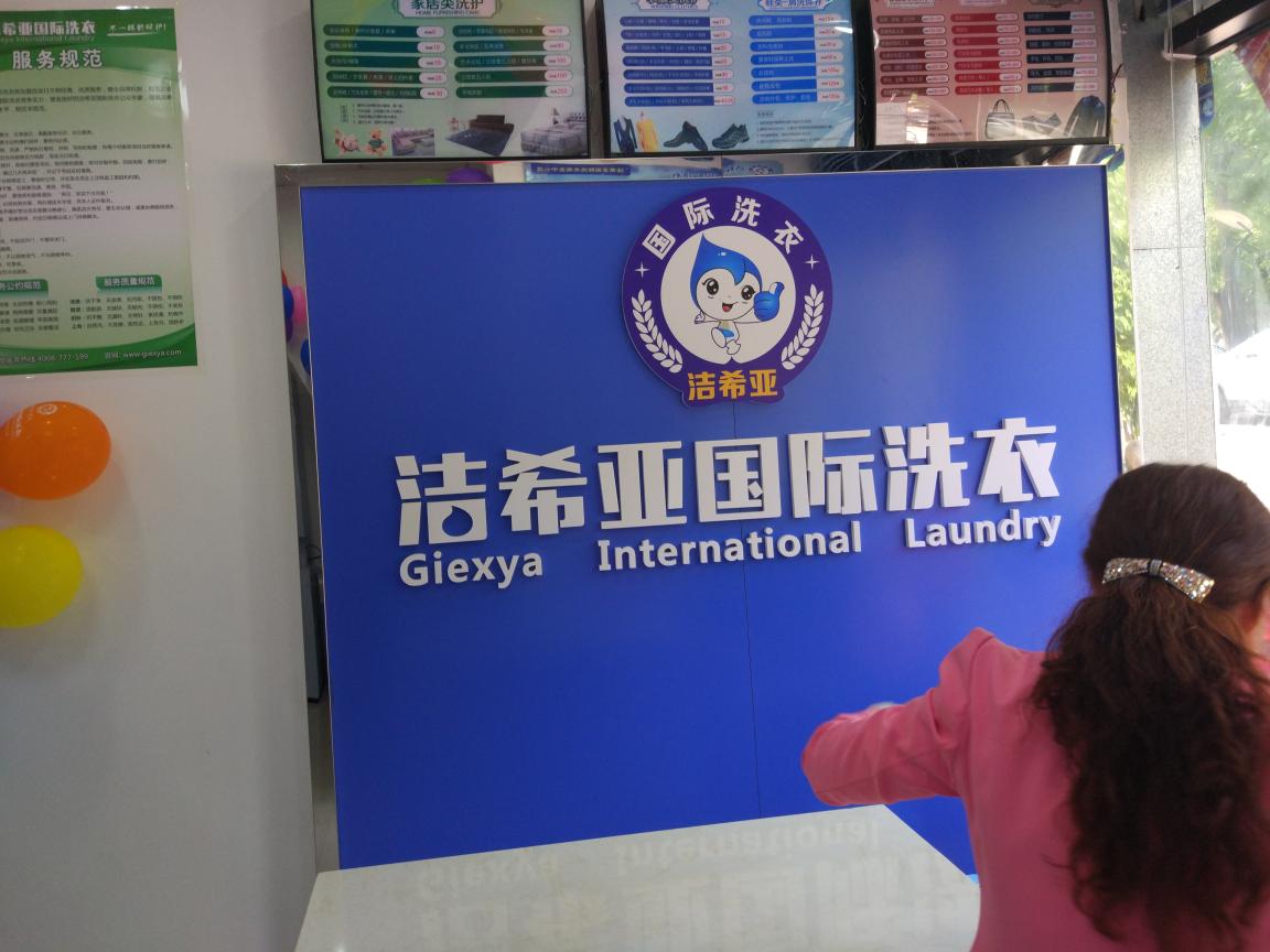 开洗衣店利润 开洗衣店利润