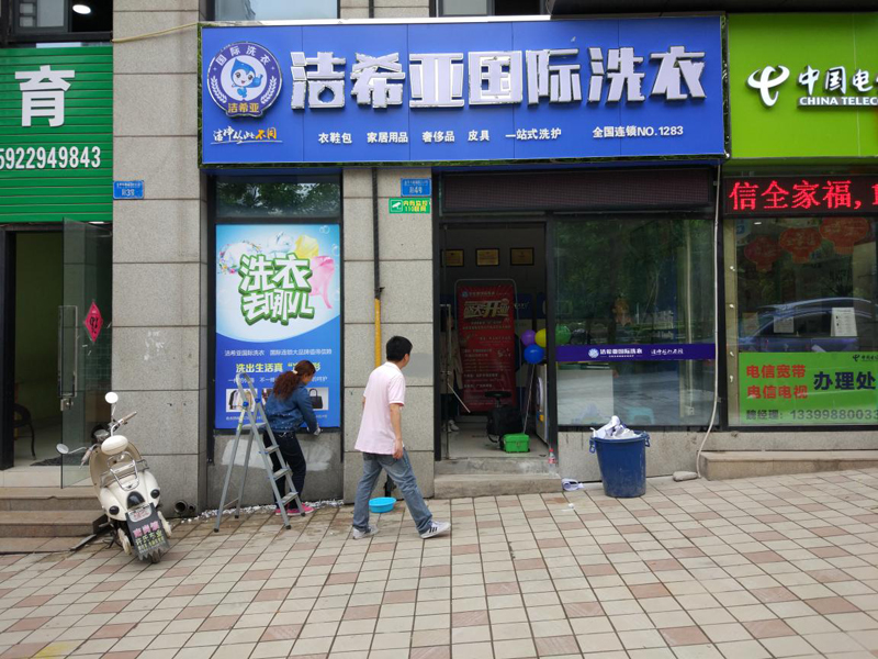 开家绿色洗衣店利润如何 开家绿色洗衣店利润如何