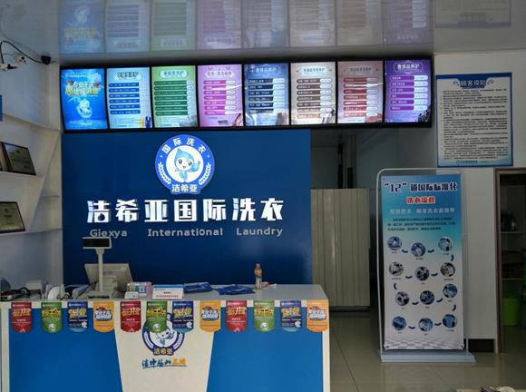 品牌加盟洗衣店 品牌加盟洗衣店
