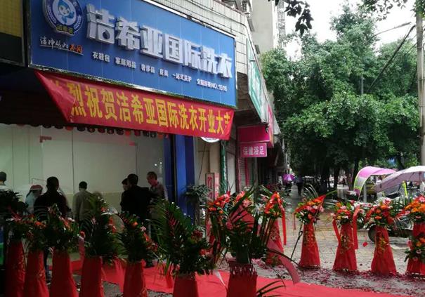 小型干洗店加盟小型干洗店加盟费用高吗?洁希亚生活中的好帮手 小型干洗店加盟小型干洗店加盟费用高吗?洁希亚生活中的好帮手