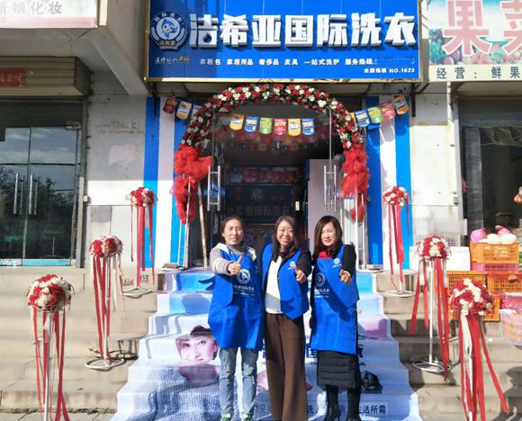 开干洗店生意好吗?洁希亚圆你创业梦 开干洗店生意好吗?洁希亚圆你创业梦