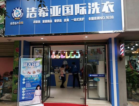 洁希亚干洗店加盟品牌把握时代契机 洁希亚干洗店加盟品牌把握时代契机