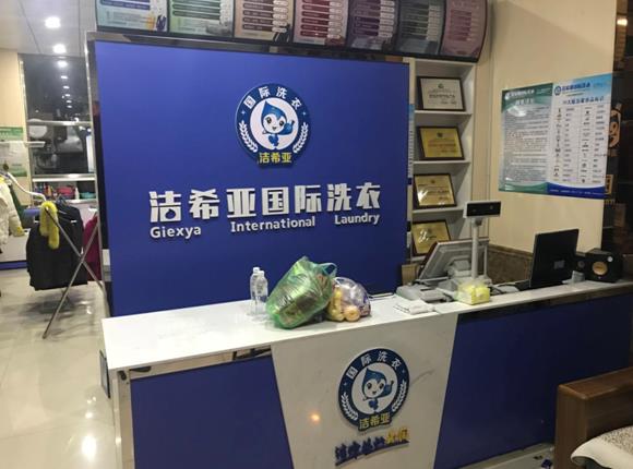 青岛干洗店投资需要多少钱? 青岛干洗店投资需要多少钱?