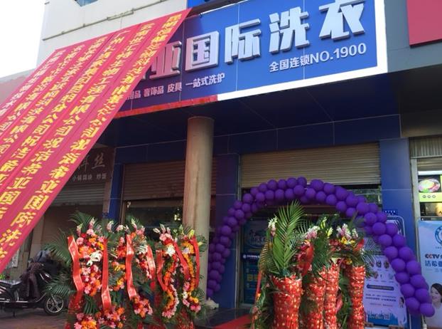 开个干洗店要多少钱?尽管放心加盟 开个干洗店要多少钱?尽管放心加盟