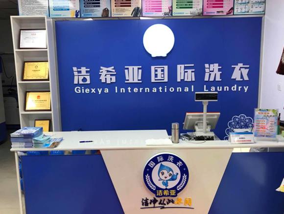 开什么样的干洗店好?考察哪几点? 开什么样的干洗店好?考察哪几点?