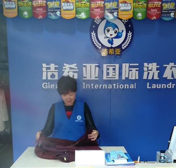洗衣加盟哪个品牌好?干洗加盟洁希亚