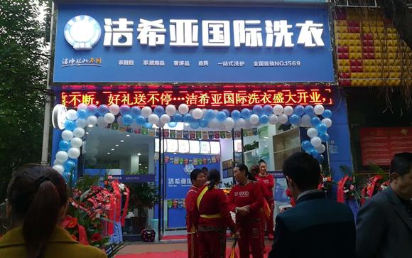 加盟干洗店好不好?洁希亚不是空喊口号 加盟干洗店好不好?洁希亚不是空喊口号