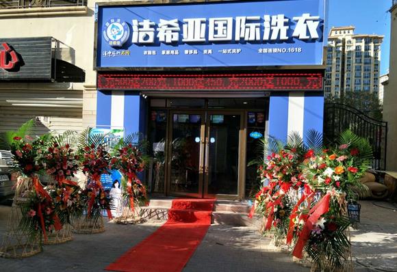 开一个干洗店多少钱?不打无准备的仗 开一个干洗店多少钱?不打无准备的仗