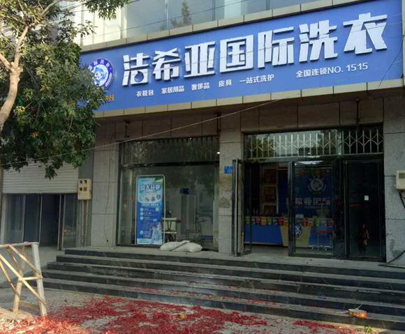 绿色干洗店设备:洁希亚设备绝对可靠 绿色干洗店设备:洁希亚设备绝对可靠