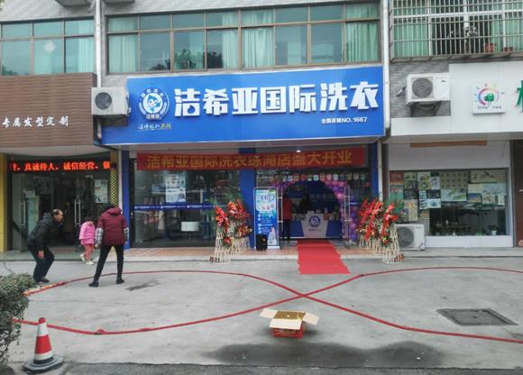 泉州干洗加盟要多少钱? 泉州干洗加盟要多少钱?