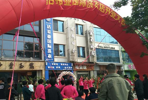 干洗店加盟要注意什么