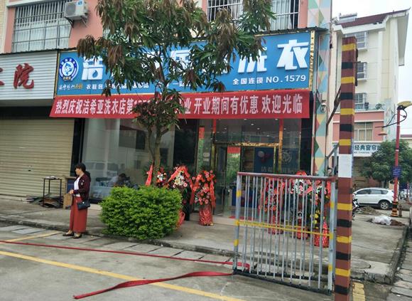 加盟干洗店品牌哪个好 加盟干洗店品牌哪个好