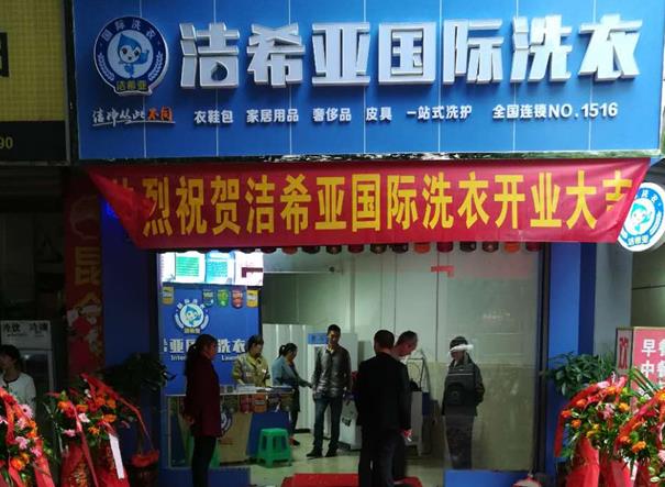 洗衣店连锁加盟哪家 洗衣店连锁加盟哪家