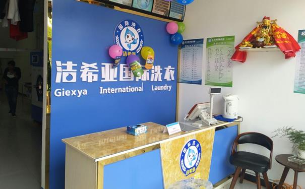加盟洁希亚干洗店怎么加盟 加盟洁希亚干洗店怎么加盟