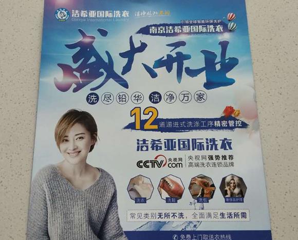 如何加盟洁希亚洗衣店 如何加盟洁希亚洗衣店