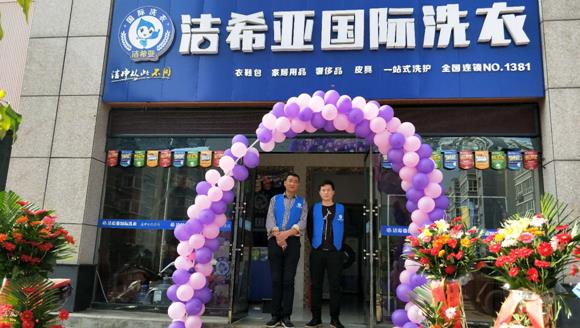 如何加盟一家干洗连锁店 要准备什么 如何加盟一家干洗连锁店 要准备什么