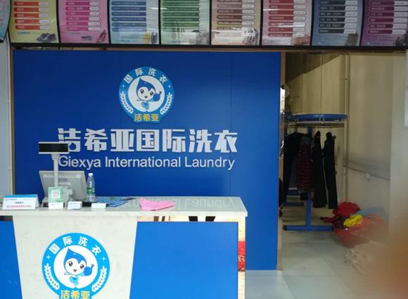 哪个洗衣品牌好 洁希亚的专业性不言而喻 哪个洗衣品牌好 洁希亚的专业性不言而喻