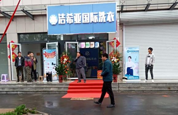 青岛洗衣加盟多少钱 因所选品牌不同而有异