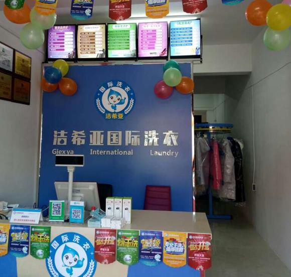 加盟连锁干洗店那个好 洁希亚洗衣品牌非常亲民
