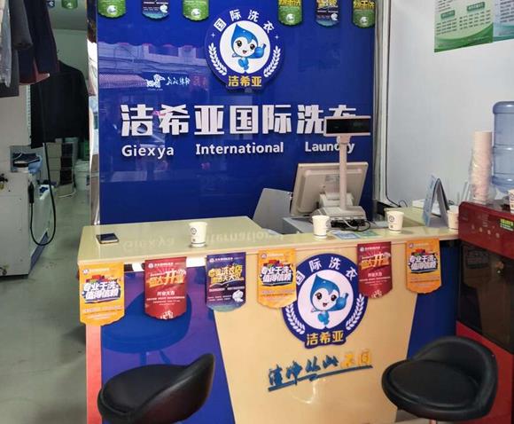 连锁干洗品牌哪个好 投资者更关注洁希亚品牌