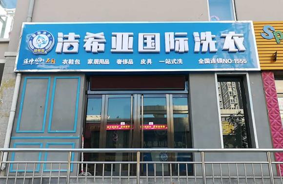 泸州干洗店成本该怎么节省 看专家分析