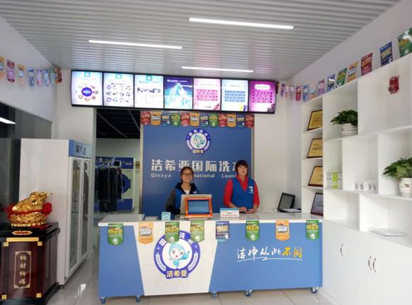 想加盟做干洗生意哪个好 洁希亚全程护航品牌