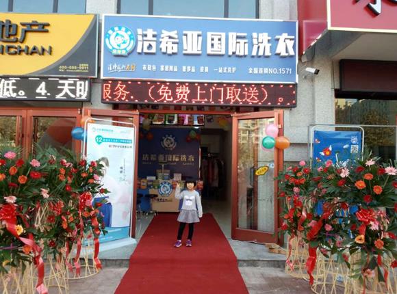 投资开间洗衣店费用需多少