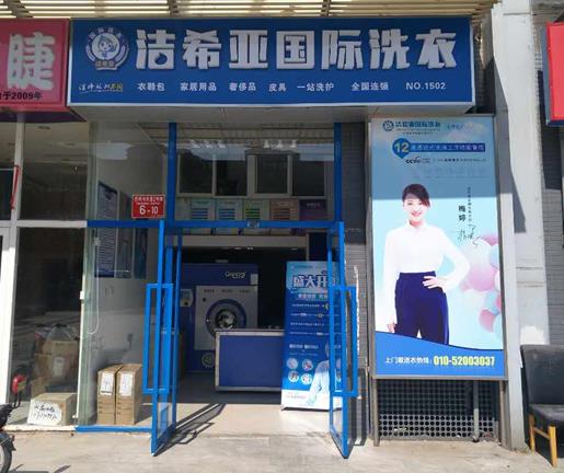 干洗店怎么加盟呢 系统学习专业知识