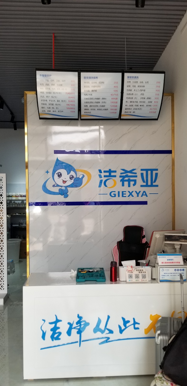 那个品牌干洗店好 洁希亚具有丰富运营经历