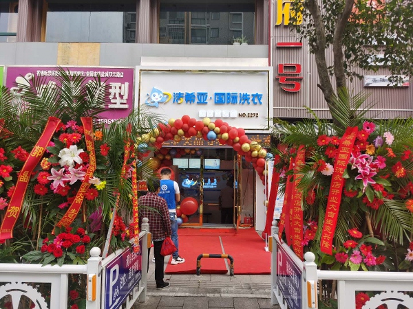 投资连锁干洗加盟店面营业额非常不错