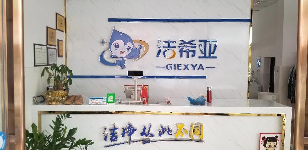 连锁干洗加盟选好品牌让你开店无忧