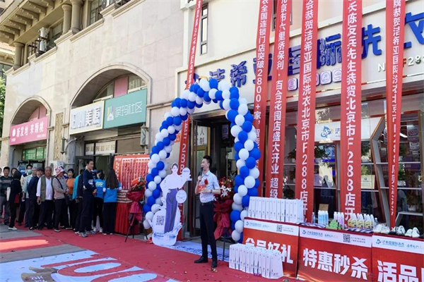 洗衣店连锁